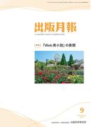 出版月報2021年9月号