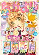 なかよし　2021年11月号 [2021年10月1日発売]