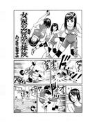 女医の奇妙な棒険(カルトコミックス)