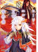 ロード・エルメロイＩＩ世の事件簿　（８）(角川コミックス・エース)