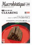 月刊マクロビオティックNo.1009　2021年10月号