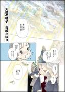 天使の梯子（単話版）(ストーリーな女たち)