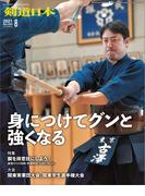 剣道日本 2021年8月号