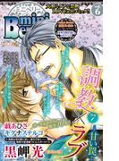 miniBerry vol.6(恋愛宣言 )