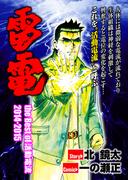 雷電 the Best of 活動電流 2014-2015