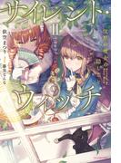 サイレント・ウィッチ II　沈黙の魔女の隠しごと(カドカワBOOKS)