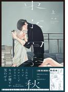 東京 ─四季─ 上(HertZ&CRAFT)