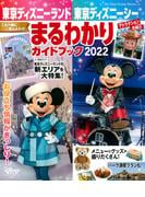 東京ディズニーシーベストガイド ２０２１ ２０２２の通販 講談社 Disney In Pocket 紙の本 Honto本の通販ストア