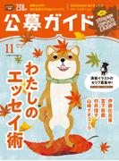 公募ガイド vol.423