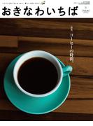 おきなわいちば　Ｖｏｌ．４８