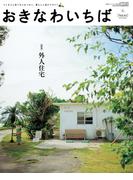 おきなわいちば　Ｖｏｌ．４３