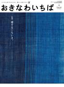 おきなわいちば　Ｖｏｌ．３９