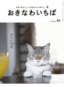 おきなわいちば　Ｖｏｌ．５９(おきなわいちば)