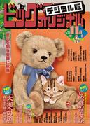 ビッグコミックオリジナル増刊　2021年11月増刊号（2021年10月12日発売）