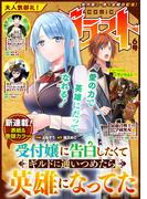 【6-10セット】comicグラスト(comicグラスト)