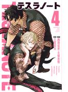 テスラノート（４）