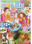 ごはん日和 Vol.30 新しいイケ麺