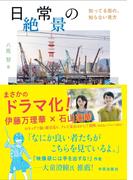 都市美 都市景観施策の源流とその展開の通販/西村 幸夫/宮脇 勝 - 紙の