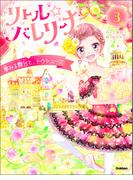 リトル☆バレリーナ 夢みる舞台と、トウシューズ