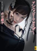 アンハッピーフライデー――闇に蠢く恋物語(二見ホラー×ミステリ文庫)