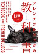 BUHI MANIACS vol.4 フレンチブルドッグの教科書