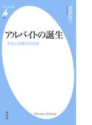 アルバイトの誕生(平凡社新書)