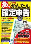 あっという間にかんたん確定申告　令和4年3月15日締切分