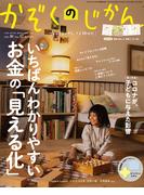 かぞくのじかん　Vol.57　秋