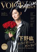 TVガイドVOICE STARS Dandyism vol.3