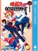 遊☆戯☆王OCG ストラクチャーズ 4(ジャンプコミックスDIGITAL)