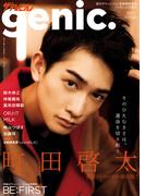 ザテレビジョンgenic.　Vol.5(ザテレビジョン)