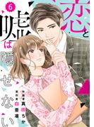 comic Berry's 恋と嘘は隠せない（分冊版）6話(Berry's COMICS)
