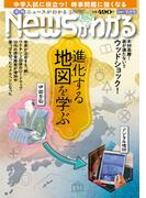 月刊Newsがわかる　2021年11月号