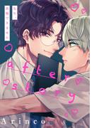 先生、我慢できません after story
