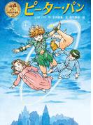 ピーター・パン
