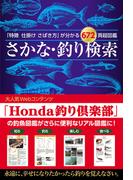 さかな・釣り検索
