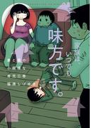 妻と僕の小規模な育児（５）