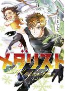 メダリスト（４）