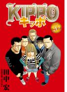 KIPPO （20）(YKコミックス)