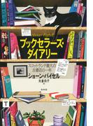 ブックセラーズ・ダイアリー：スコットランド最大の古書店の一年