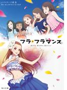 フラ・フラダンス(角川文庫)