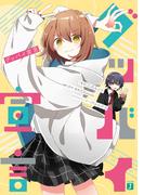 グッバイ宣言(MF文庫J)