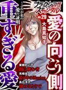 ブラックショコラスキャンダルno.29(ブラックショコラ)