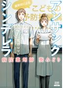 アンサングシンデレラ 病院薬剤師 葵みどり 7巻