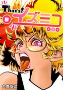 That’s！イズミコ【新装版】(6)(Jコミックテラス×ナンバーナイン)