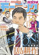 モーニング　2021年47号 [2021年10月21日発売]