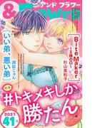 ＆フラワー　2021年41号(＆フラワー)