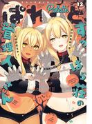 まんが4コマぱれっと  2021年12月号(まんが4コマぱれっと)