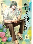 【6-10セット】ヌエの絵師(Nemuki+コミックス)