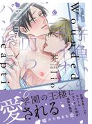 手負いのライオン、囚われのバンビ【特典付き】(シャルルコミックス)